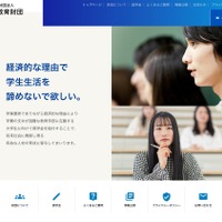 浜教育財団