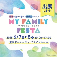 ITS Connect推進協議会が東京ドームシティ プリズムホールで開催される「MY Family Festa 2025」に出展