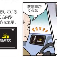 救急車の接近をお知らせ