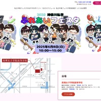 【中学受験】【高校受験】県内19校参加「神奈川私学ふれあいフェスタ」6/8
