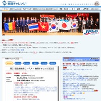 物理オリンピック日本委員会