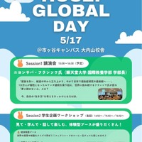 国際交流イベント「法政グローバルデイ」5/17