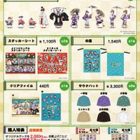 コラボグッズ