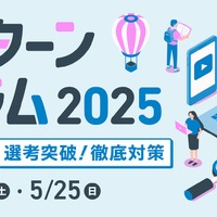 夏インターンフォーラム2025