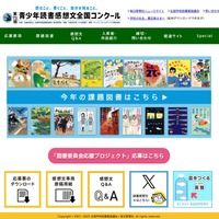 【夏休み2025】第71回青少年読書感想文全国コンクール課題図書一覧