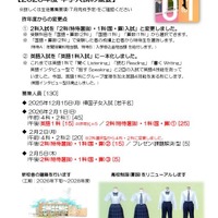 2026年度中学入試の概要
