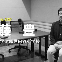 TDXラジオ「Teacher’s ［Shift］～新しい学びと先生の働き方改革～」東京学芸大学附属世田谷小学校 齊藤豊先生