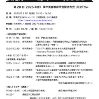 神戸英語教育学会研究大会／KELTセミナー「AIと外国語教育の未来」