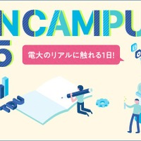 【大学受験】東京電機大「オープンキャンパス」6-8月
