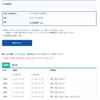 実施要項：首都圏