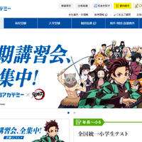 「夏期講習会、全集中！」、アニメ「鬼滅の刃」(c)吾峠呼世晴／集英社・アニプレックス・ufotable