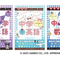 中学の学びを復習できる問題集 「超基礎からやさしく学べる」シリーズ