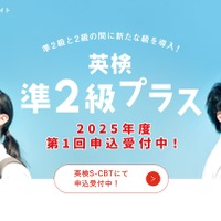 準2級プラス特設サイト