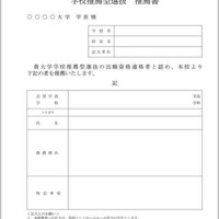 学校推薦型選抜推薦書 共通様式（案）
