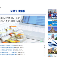 大学入試情報