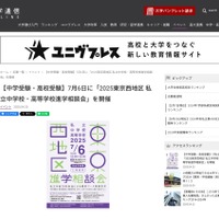 【中学受験】【高校受験】75校参加「東京西地区」私立中高進学相談会7/6
