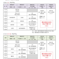 2025年度東北大学主催 進学説明会・相談会（東京会場）