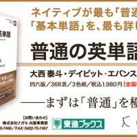 普通の英単語