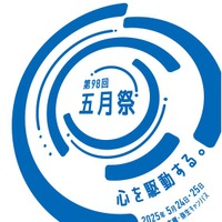 第98回五月祭