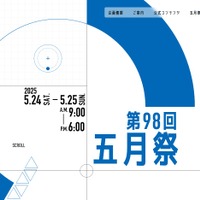 第98回五月祭