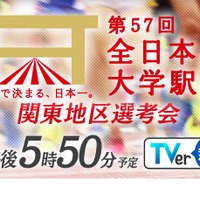 関東地区選考会の生配信
