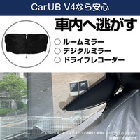 車内温度上昇を防ぐ新型カーサンシェード「CARUB V4」6月発売