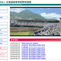 北海道高等学校野球連盟