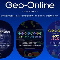 「ジオ・オンライン」トップ画面