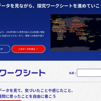 「ジオ・スコープ 探究モード」のワークシート画像