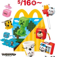 マイクラ&ちいかわ同時発売のマクドナルド「ハッピーセット」第2弾は5月23日から―購入制限等は第1弾と変わらず