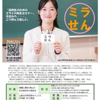 高校生のためのミライの先生セミナー