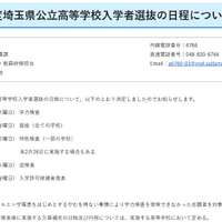 令和9年度埼玉県公立高等学校入学者選抜の日程