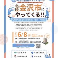 名古屋六大学 合同大学説明会＆入試ブース相談会