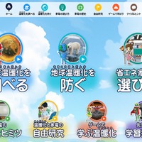 省エネ家電de スマートライフ：親子で学ぼう！キッズ版
