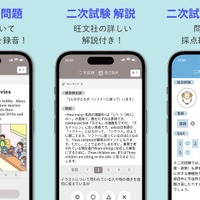 二次試験対策も