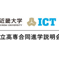 第4回私立高専合同進学説明会