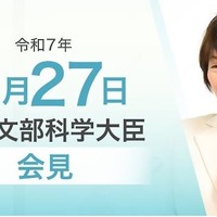 あべ俊子文部科学大臣記者会見（2025年5月27日）