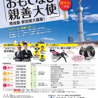 おもてなし親善大使育成塾