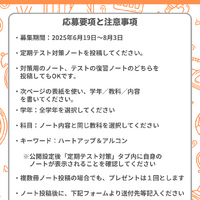 「定期テスト対策ノート大募集」概要