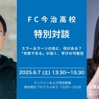 失敗から学ぶ教育の可能性…AIと教育の未来を探る特別対談6/7 画像