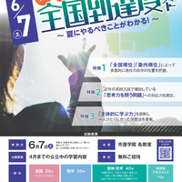 【中学受験】【高校受験】夏前に実力試し、市進「全国到達度テスト」「伸びる力テスト」参加費無料