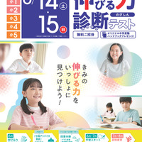 夏の伸びる力診断テスト