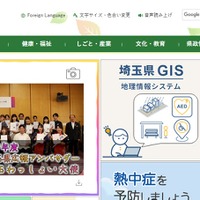 埼玉県