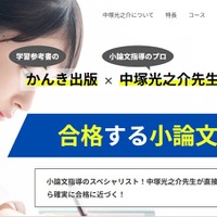 合格する小論文添削