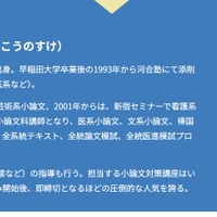 中塚光之介氏のプロフィール
