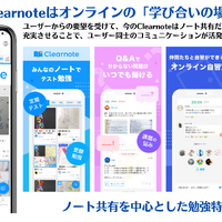 学びの新常識、勉強ノート共有アプリ「Clearnote」が中高生に支持される理由