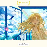 高校生イラストコンテスト2024：グランプリ作品