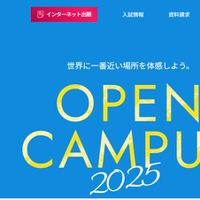 オープンキャンパス2025