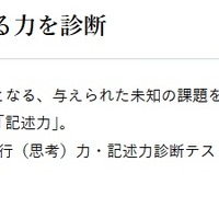 低学年の現段階で求められる力を診断