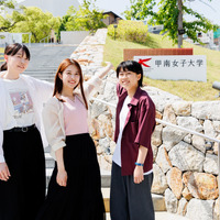充実のワンキャンパスで「私らしさ」を育む、甲南女子大学の魅力